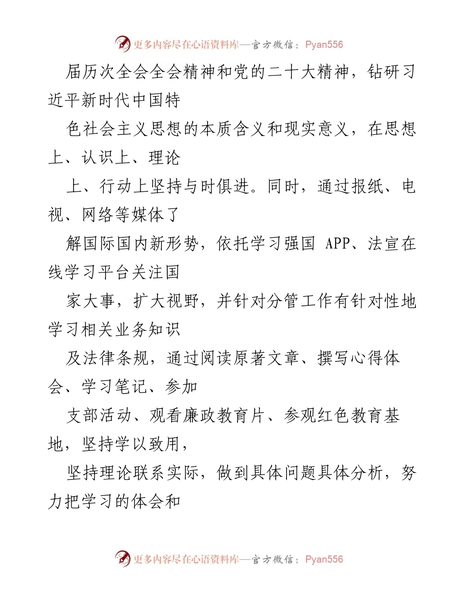 [述职报告] 鄂尔多斯市准格尔旗农牧局 - 副局长述职述廉报告总结与反思.docx_第2页