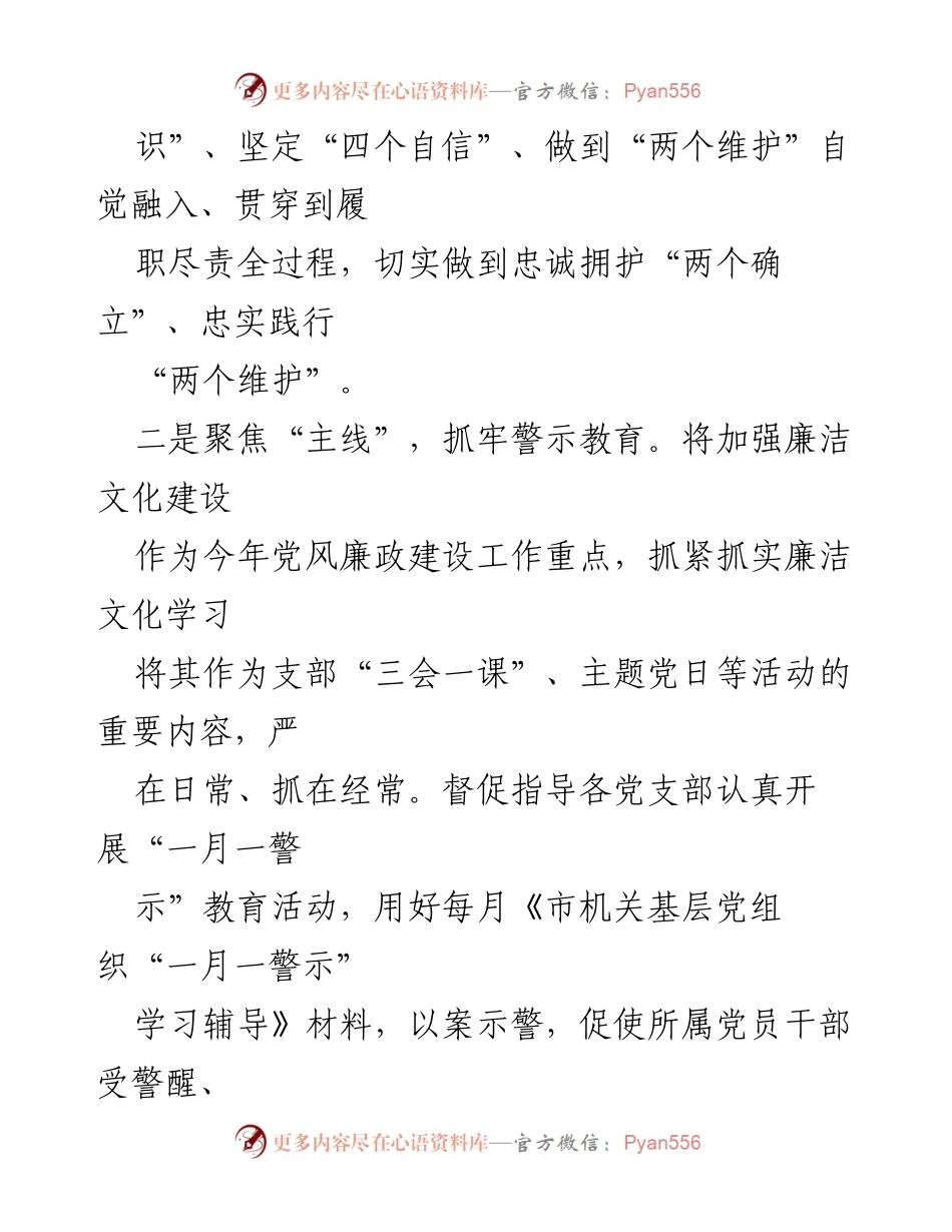 [述职报告] 机关纪委 - 2023年度机关纪委书记述职报告_1.docx_第2页