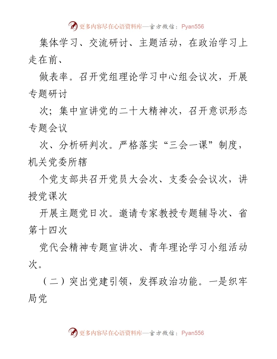 [述职报告] 机关事务局年度工作总结 - 2022年度机关事务局领导班子述职述廉报告.docx_第2页