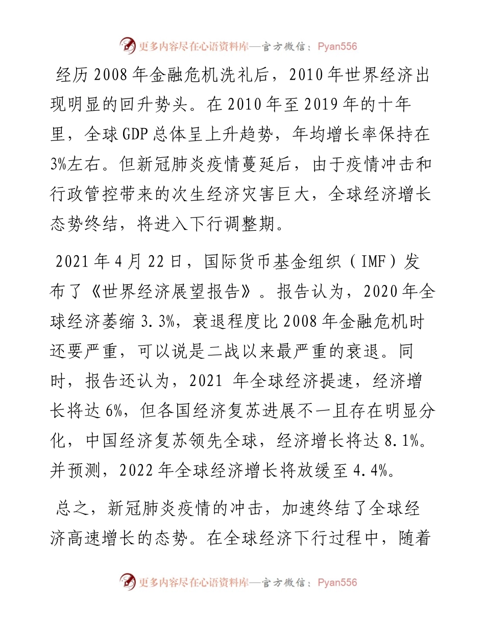 “党课荟”系列№27桑百川：中国当前经济形势与构建新发展格局.docx_第2页