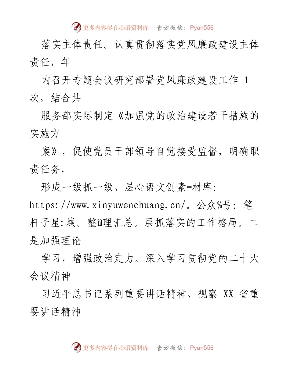 [述责述廉报告] 党风廉政建设 - 2022年党风廉政建设主体责任述责述廉报告.docx_第2页