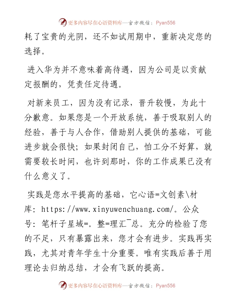 “任言选”系列№6致华为新员工书第1篇.docx_第2页