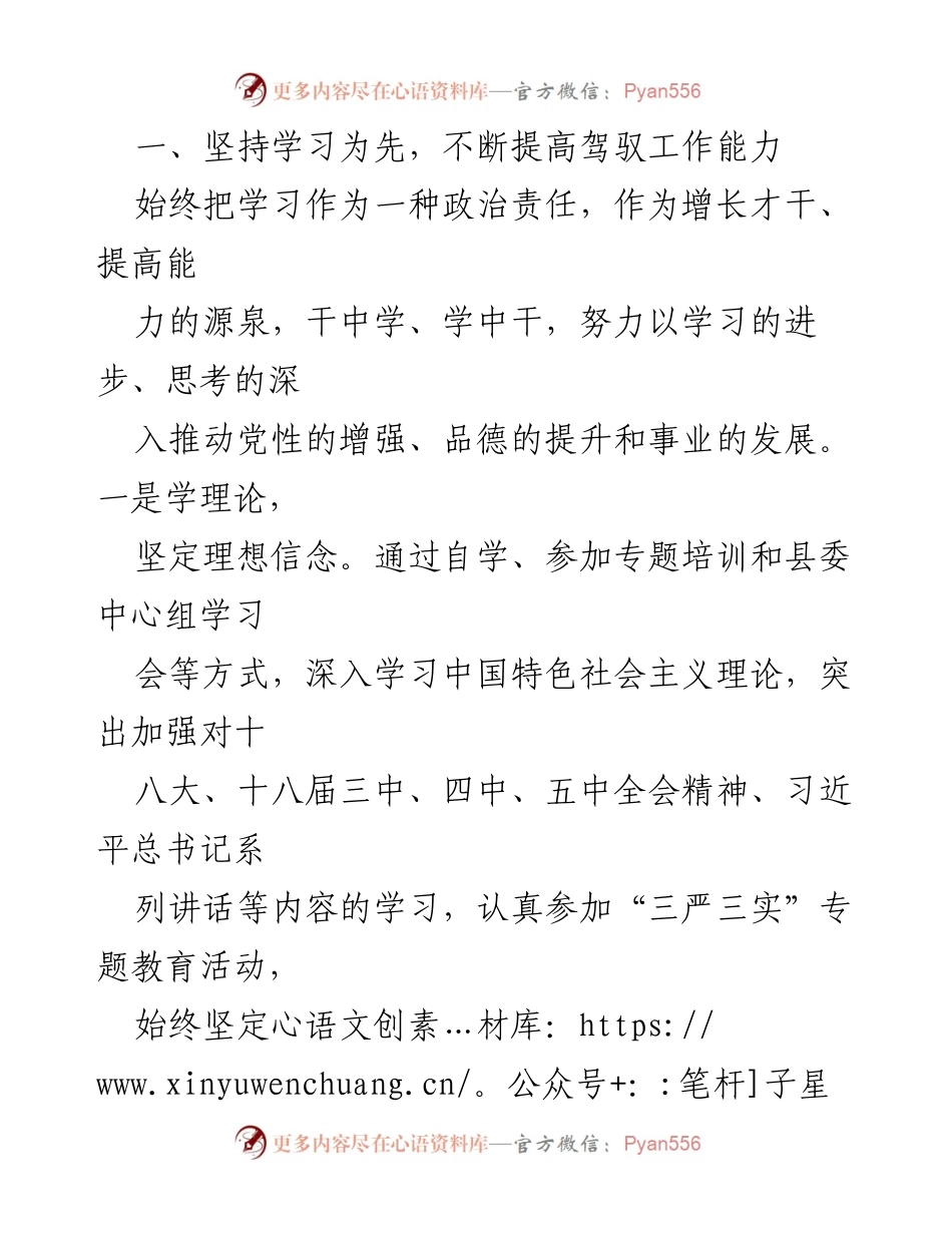 [述职报告] 对口支援工作 - 增强学习与创新推动对口援助新成效.docx_第2页