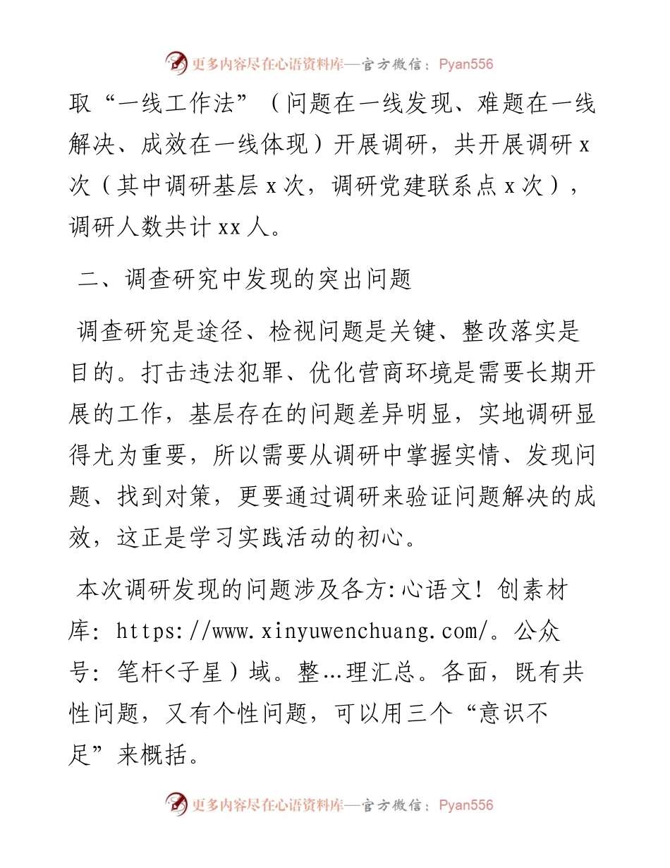 “转观念、强作风、优环境、重落实、树形象”学习实践活动调研报告.docx_第2页