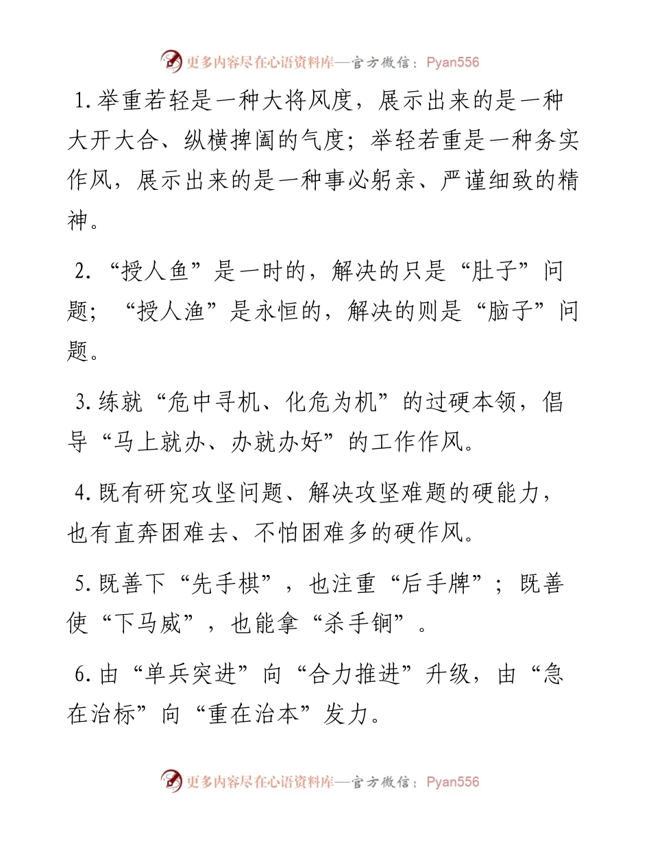 “善下先手棋”“注重后手牌”：能力素质类过渡句50例.docx_第1页