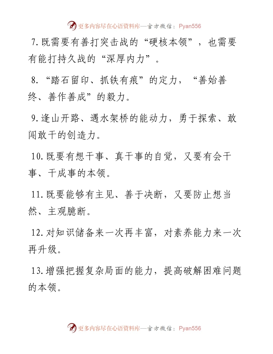 “善下先手棋”“注重后手牌”：能力素质类过渡句50例.docx_第2页