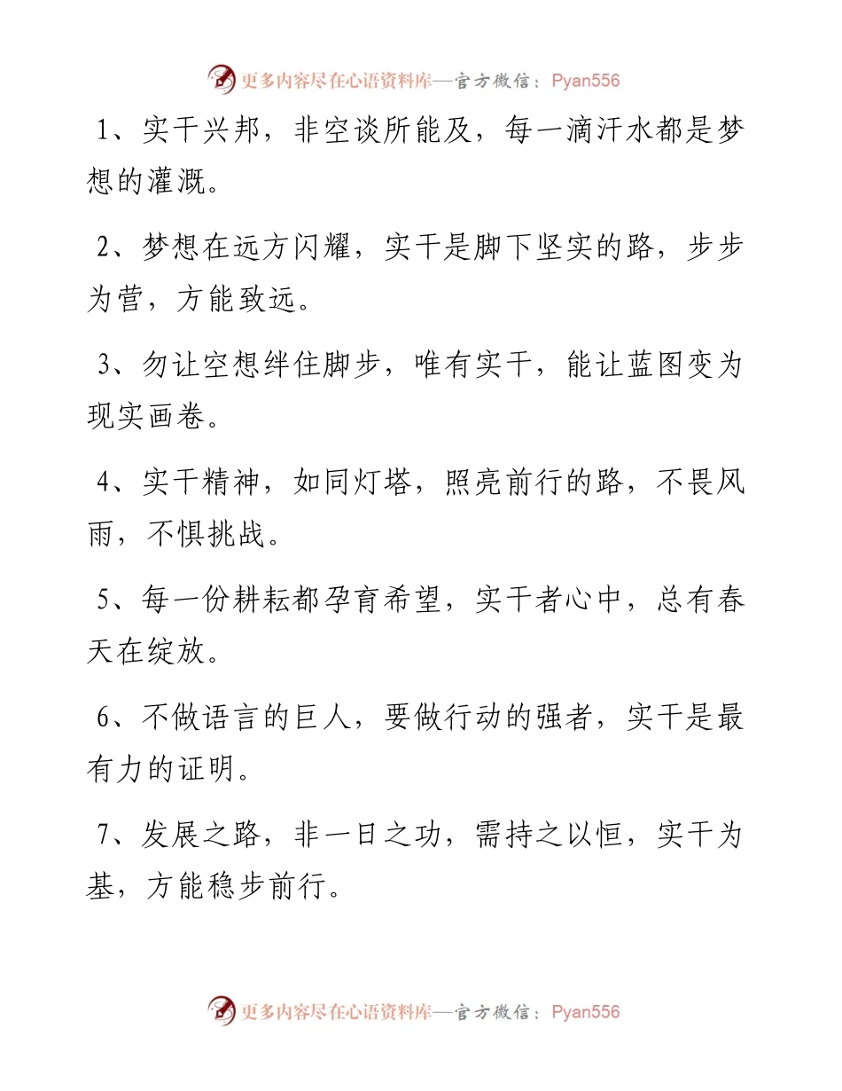 “实干”类常用金句35例.docx_第1页