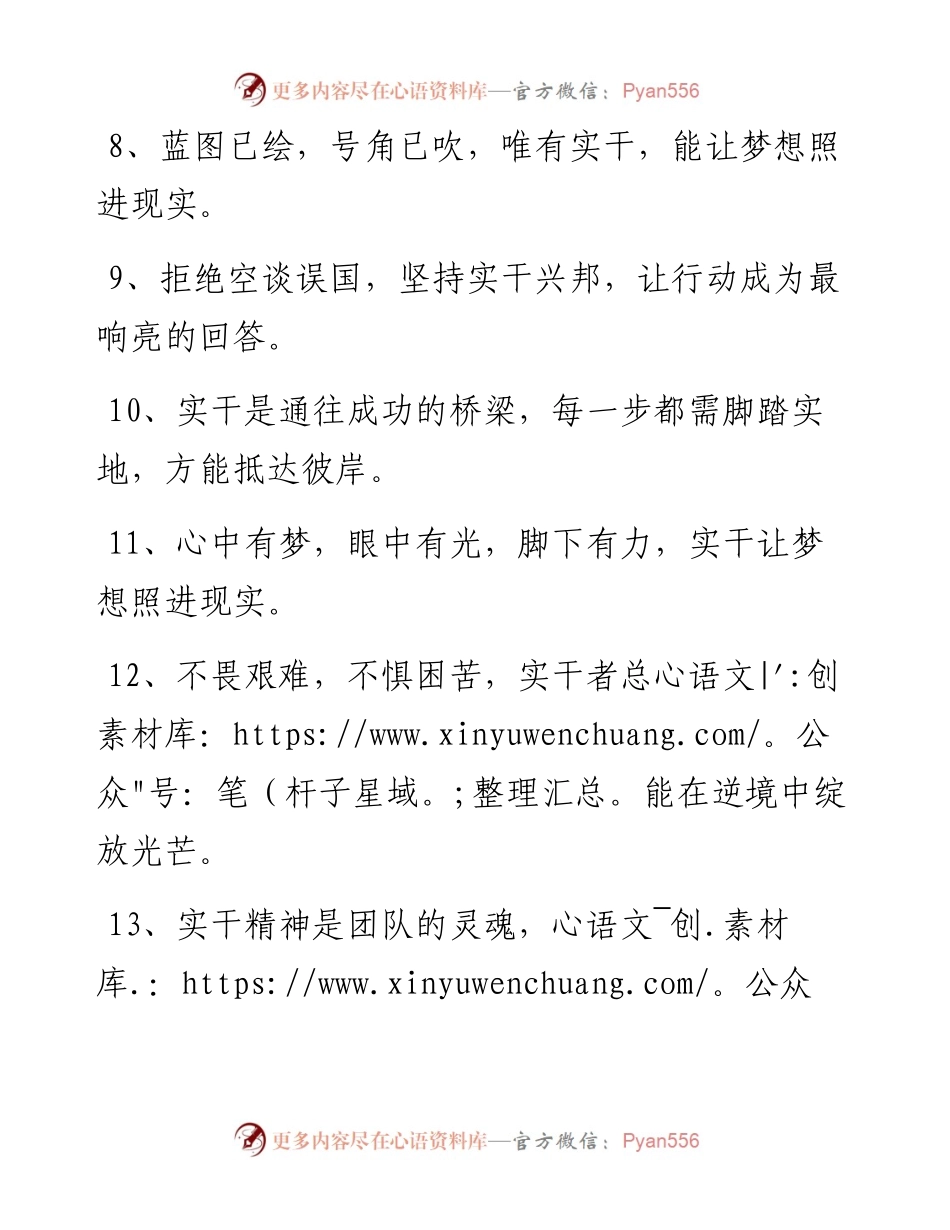 “实干”类常用金句35例.docx_第2页