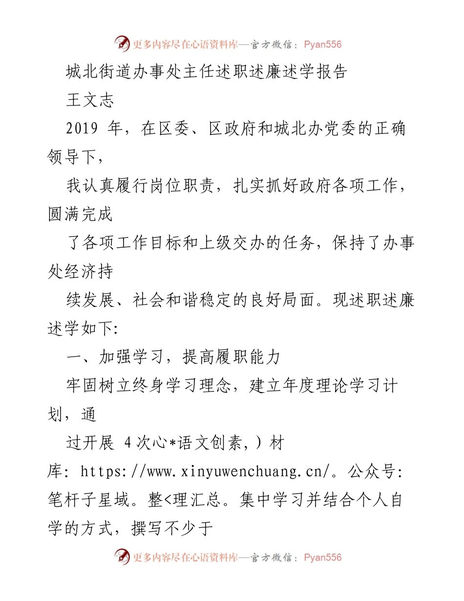 [述职报告] 城北街道办事处 - 2019年度述职述廉述学报告.docx_第1页