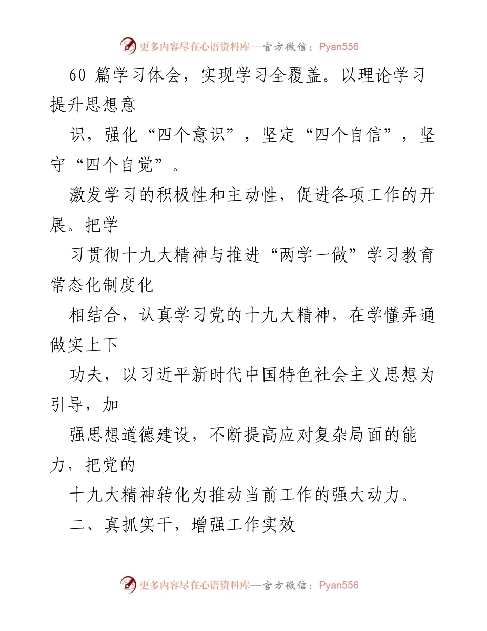 [述职报告] 城北街道办事处 - 2019年度述职述廉述学报告.docx_第2页