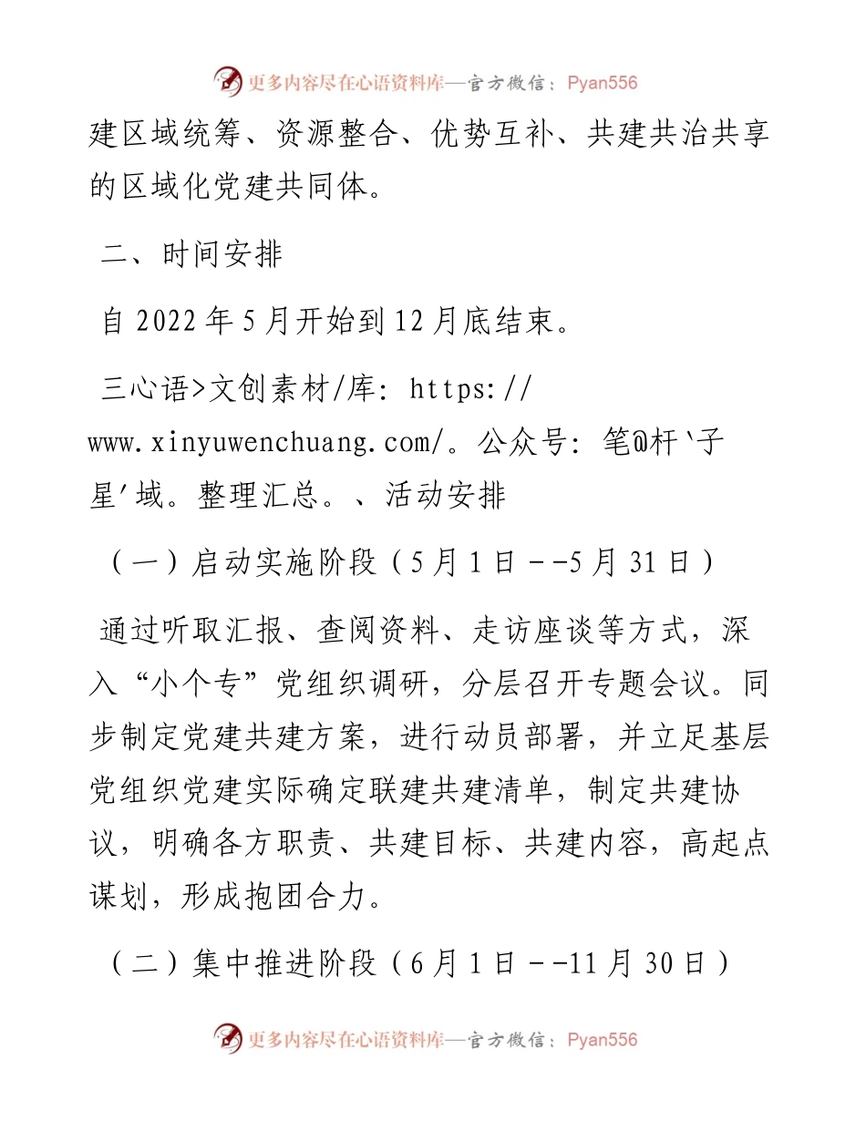 “党建共建 资源共享”实施方案.docx_第2页