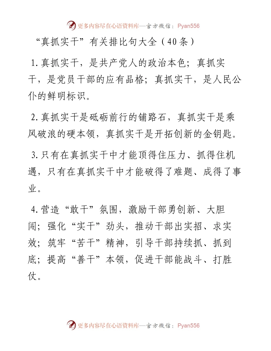 “真抓实干”类排比句40例.docx_第1页