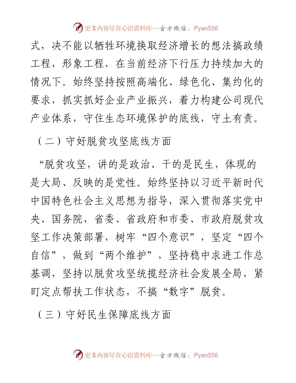 “防风险守底线”专题会议个人检视剖析材料.docx_第2页