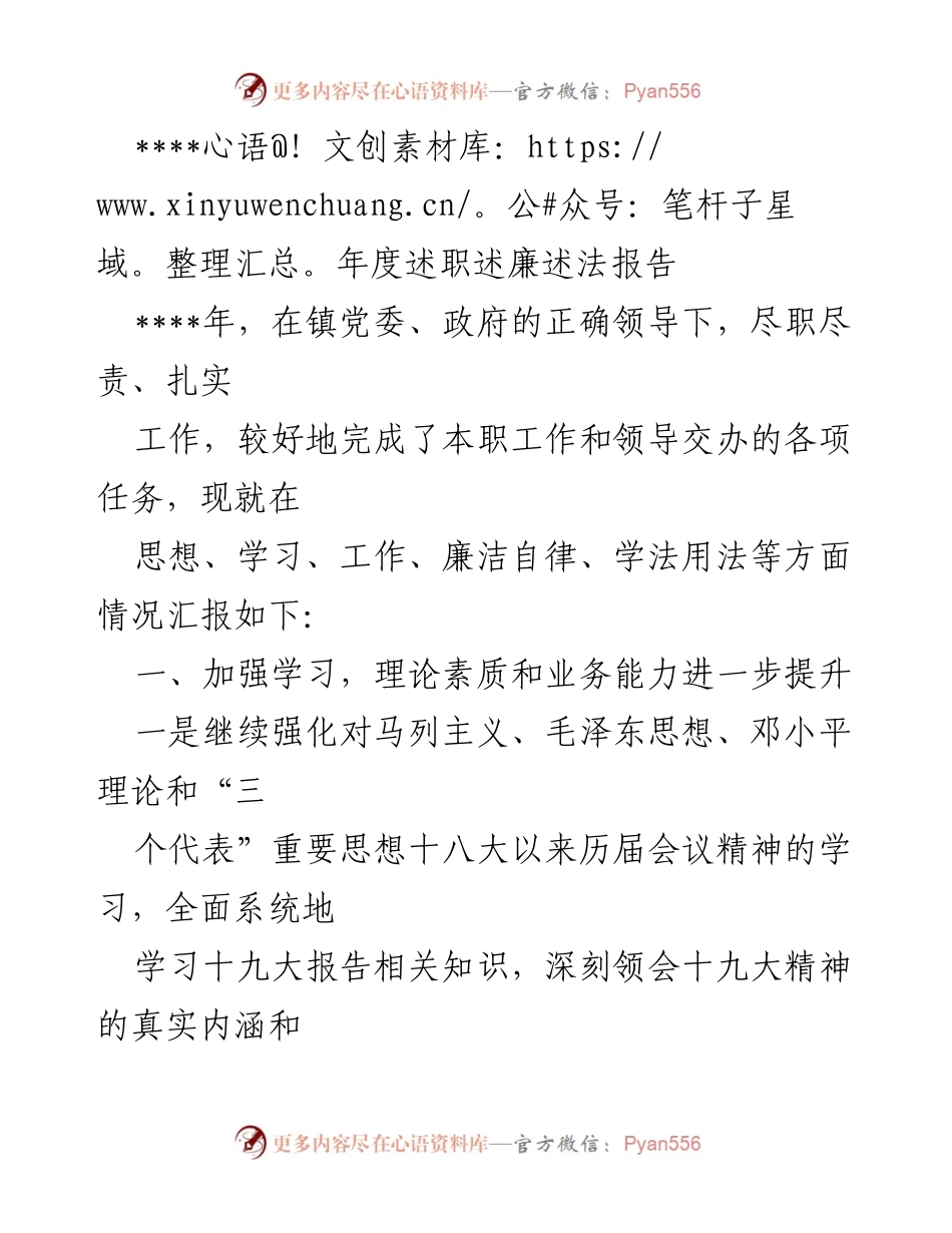 [述职报告] 年度总结 - 加强学习与廉洁自律：____年度述职述廉述法报告.docx_第1页