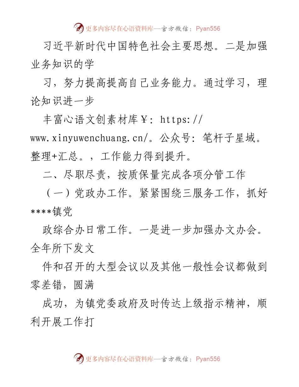 [述职报告] 年度总结 - 加强学习与廉洁自律：____年度述职述廉述法报告.docx_第2页