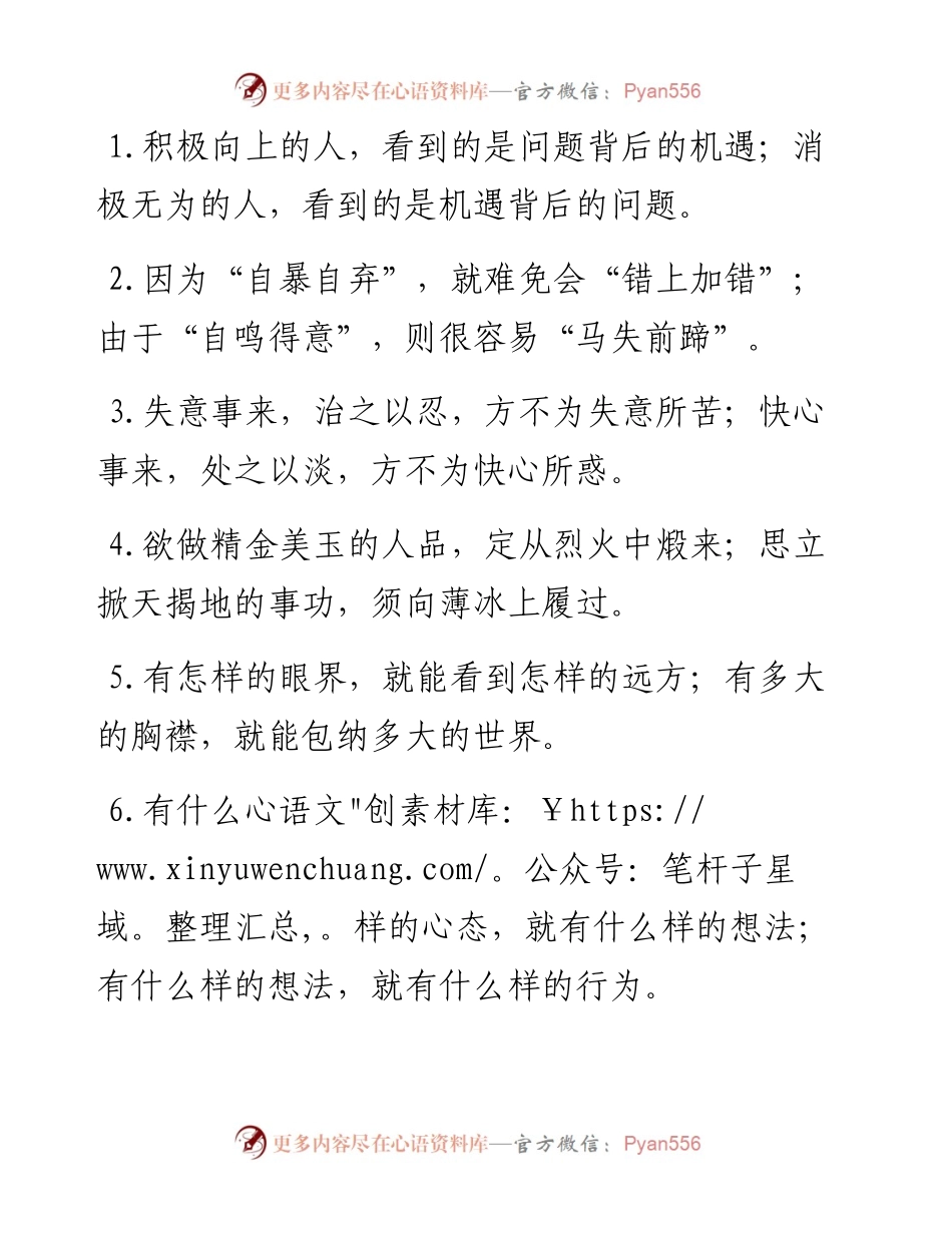 “不为失意所苦”“不为快心所惑”：为人处世类过渡句50例.docx_第1页