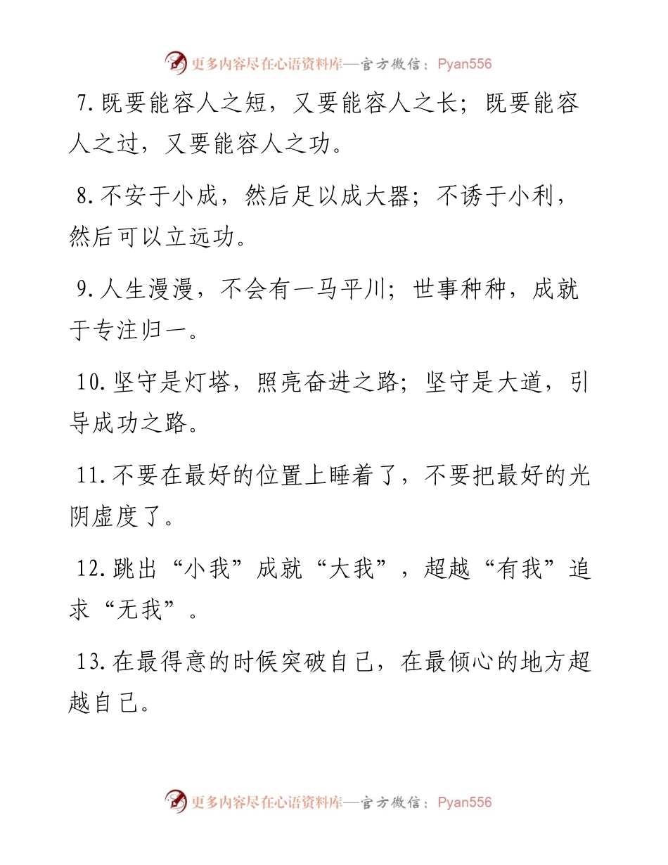 “不为失意所苦”“不为快心所惑”：为人处世类过渡句50例.docx_第2页