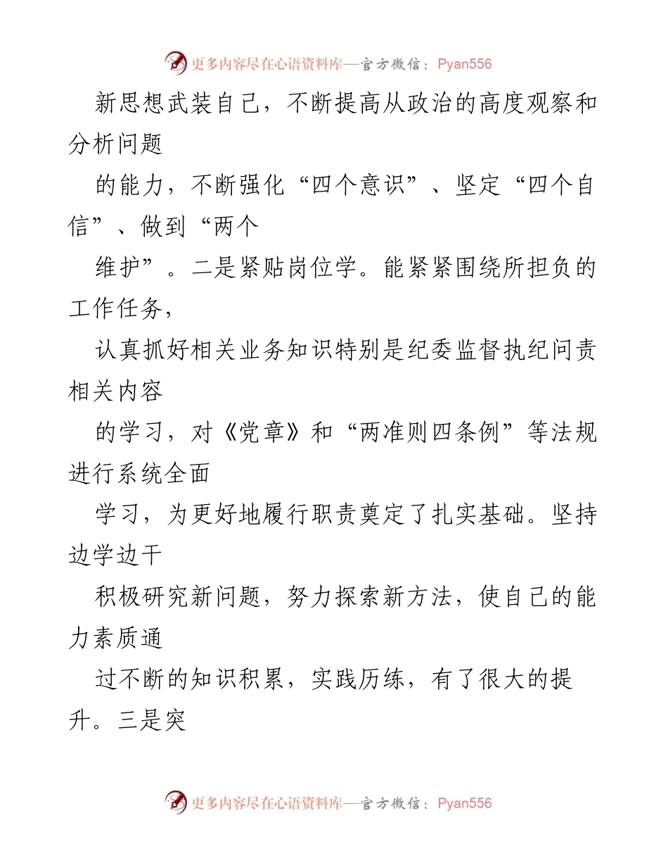 [述职报告] 纪委工作总结 - 2023年度纪委书记述职报告.docx_第2页