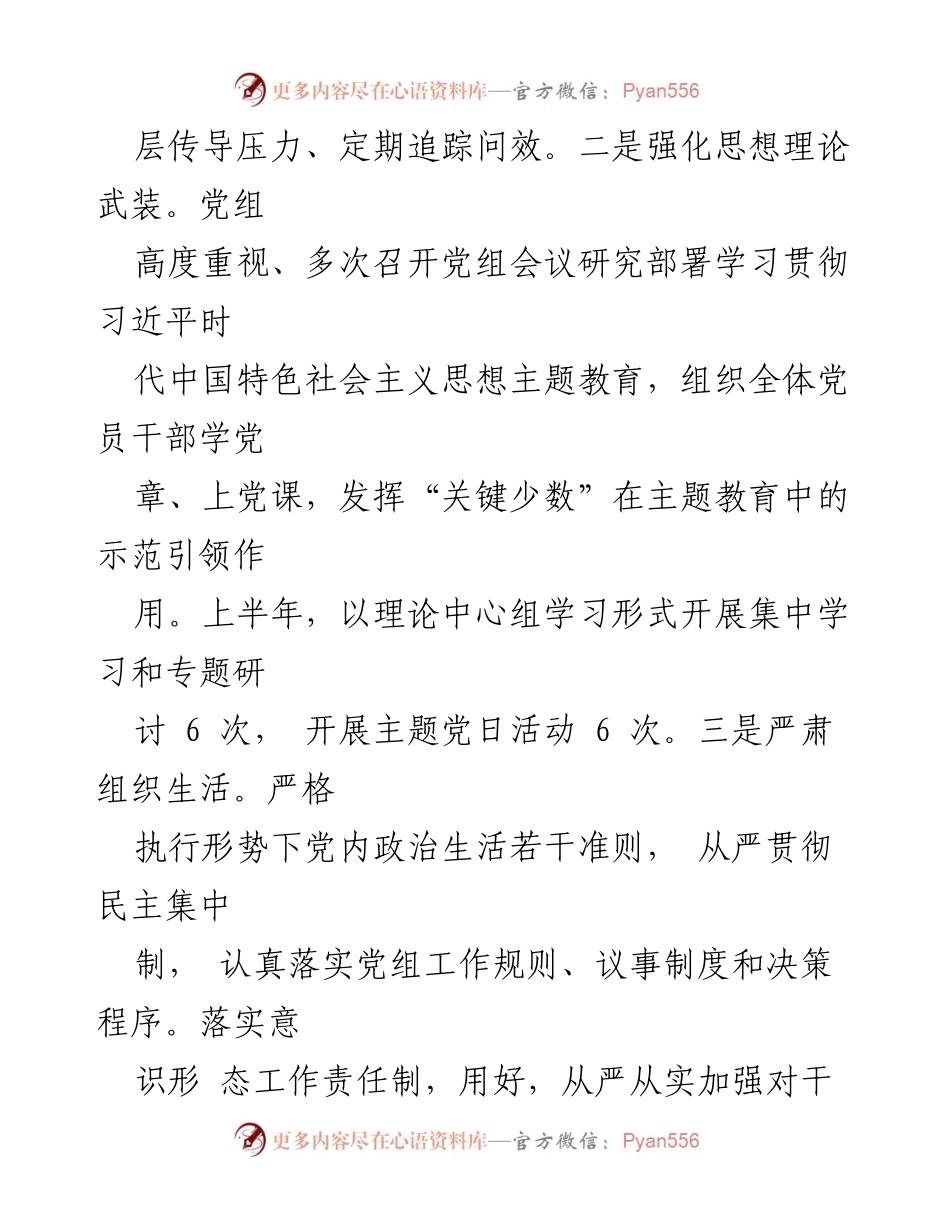 [述职报告] 政治生态建设 - 加强全面从严治党责任的落实与政治生态建设的推进.docx_第2页