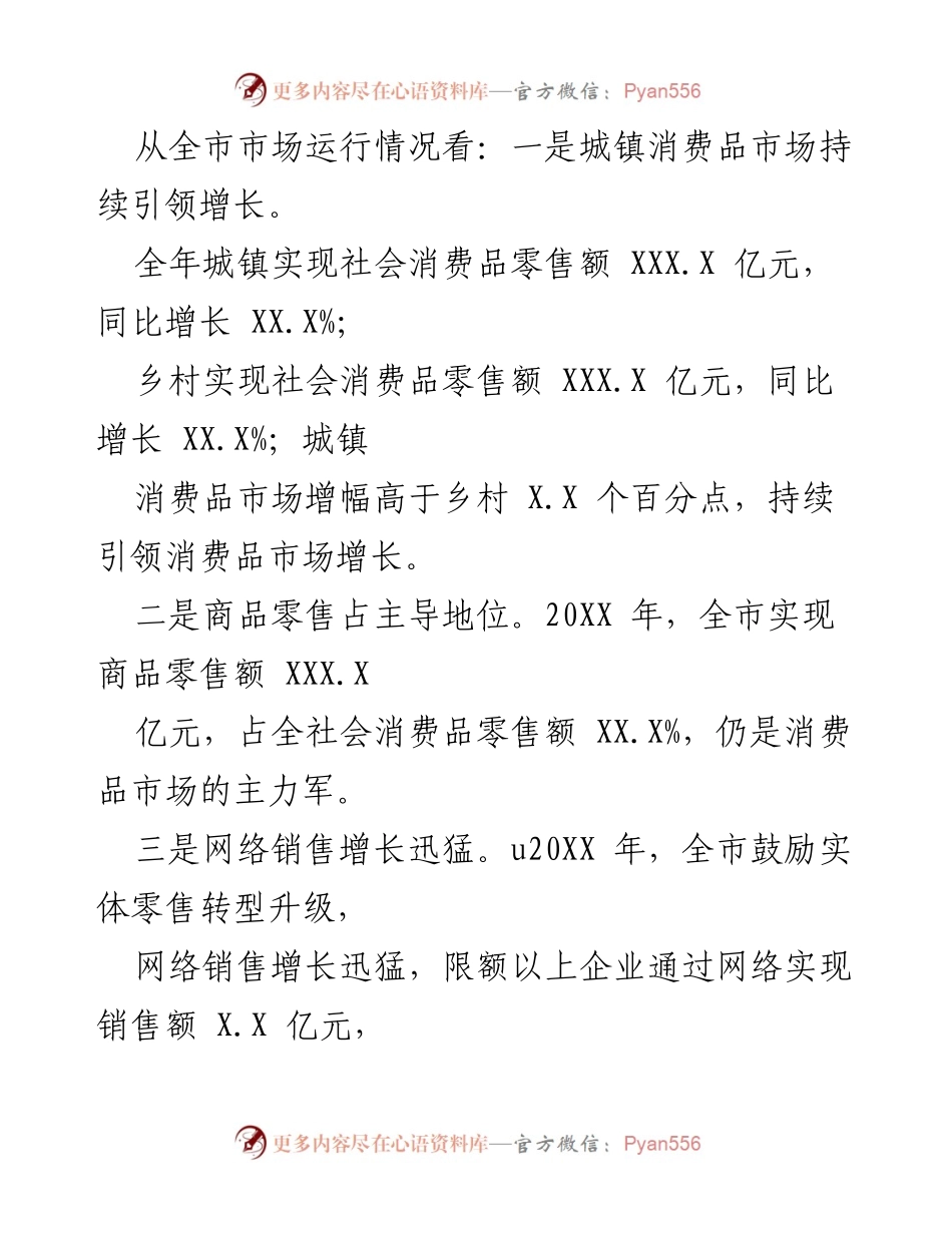 [通报] 商务经济运行情况 - 20XX年全市商务经济运行情况通报.docx_第2页
