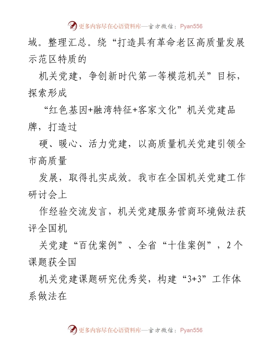 [述职报告] 市委书记年度述职 - 2024年度基层党建工作述职报告.docx_第2页