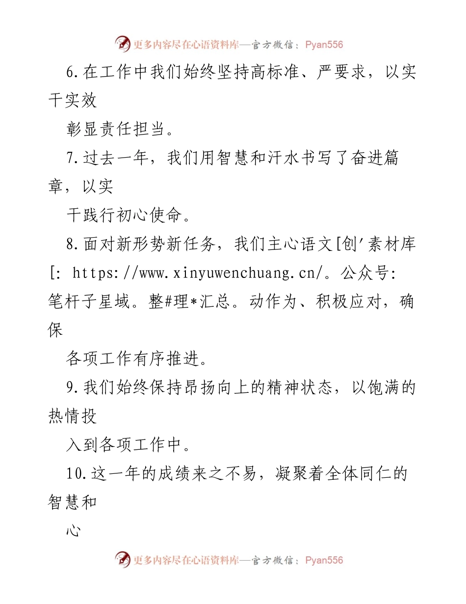 [述职报告] 年终总结 - 成就与反思：年度工作述职金句精选.docx_第2页