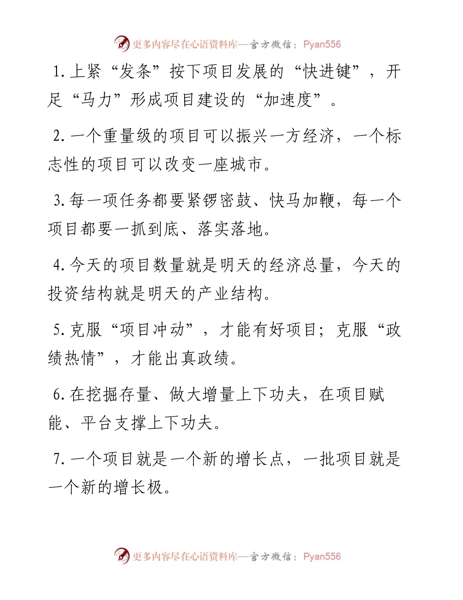 “项目快进键”“发展加速度”：项目建设类过渡句50例.docx_第1页