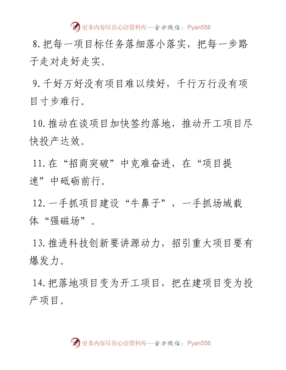 “项目快进键”“发展加速度”：项目建设类过渡句50例.docx_第2页