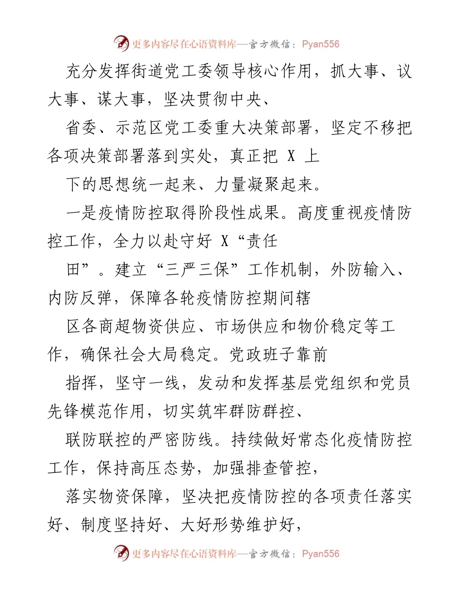 [述职报告] 年度工作总结 - 2021年X街道党工委工作述职报告.docx_第2页