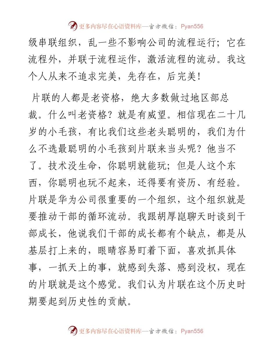 “任言选”系列№171在片联开工会上的讲话：要敢于超越美国公司，最多就是输.docx_第2页