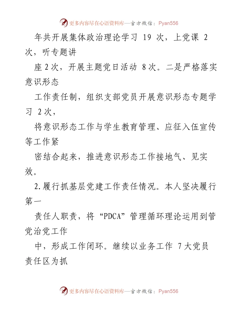[述职报告] 基层党建工作 - 202X年度基层党建工作述职报告_1.docx_第2页