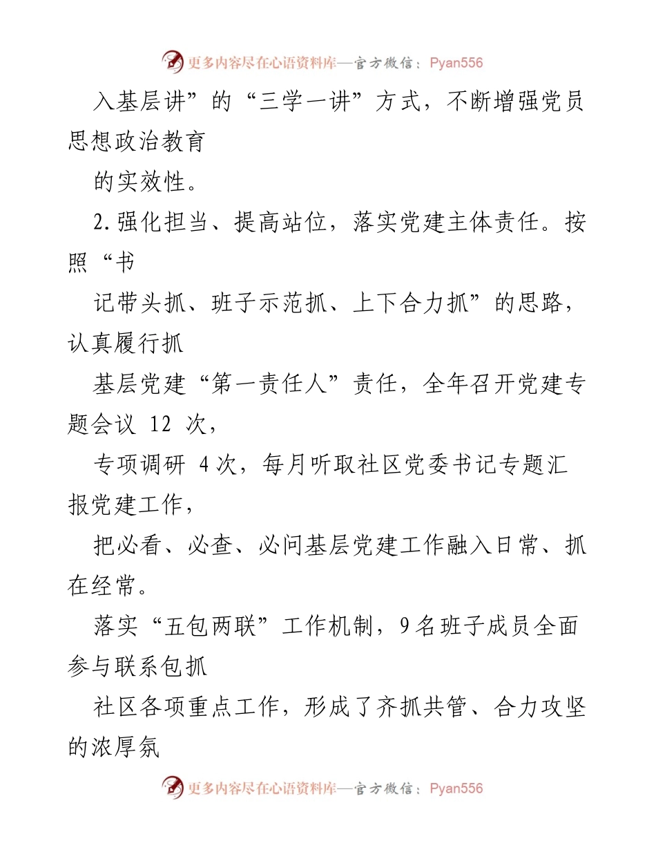 [述职报告] 年度工作总结 - 2023年度街道党工委书记基层党建工作述职报告.docx_第2页
