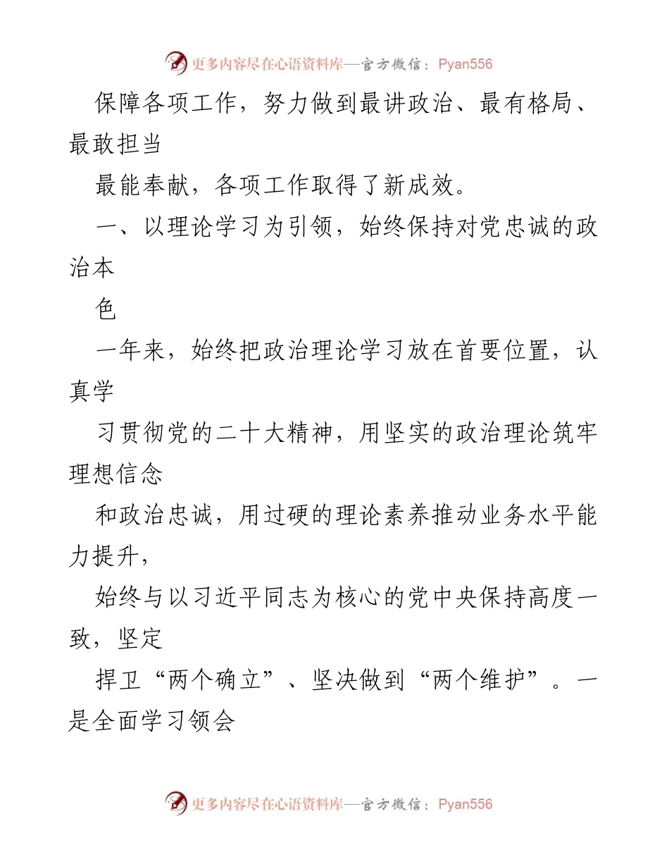 [述职报告] 年度总结 - 2023年度局党组工作述学述职述廉述法报告.docx_第2页
