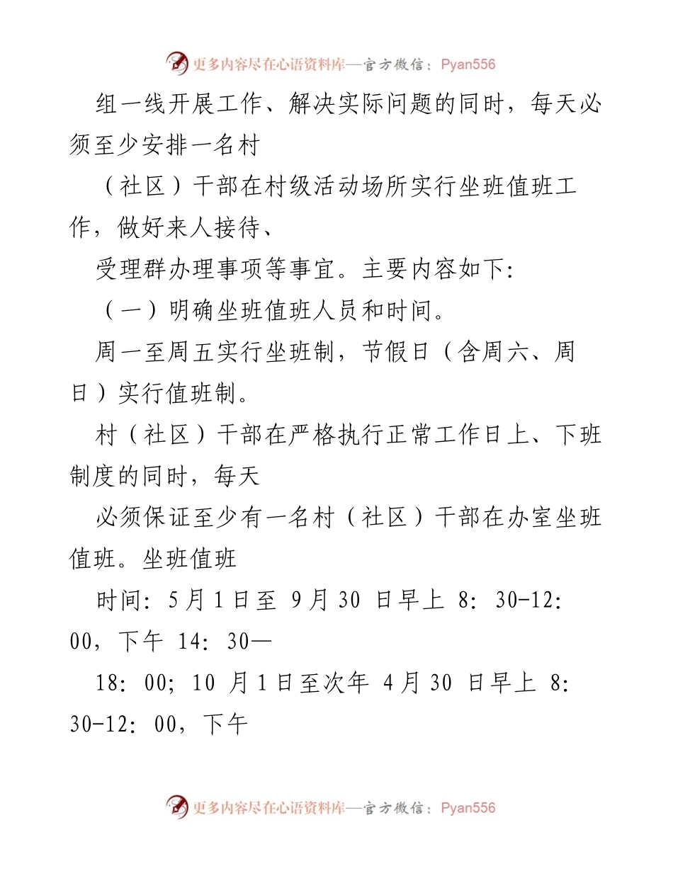 [通知] 村（社区）干部管理 - 规范村（社区）干部坐班值班制度及工作纪律通知.docx_第2页