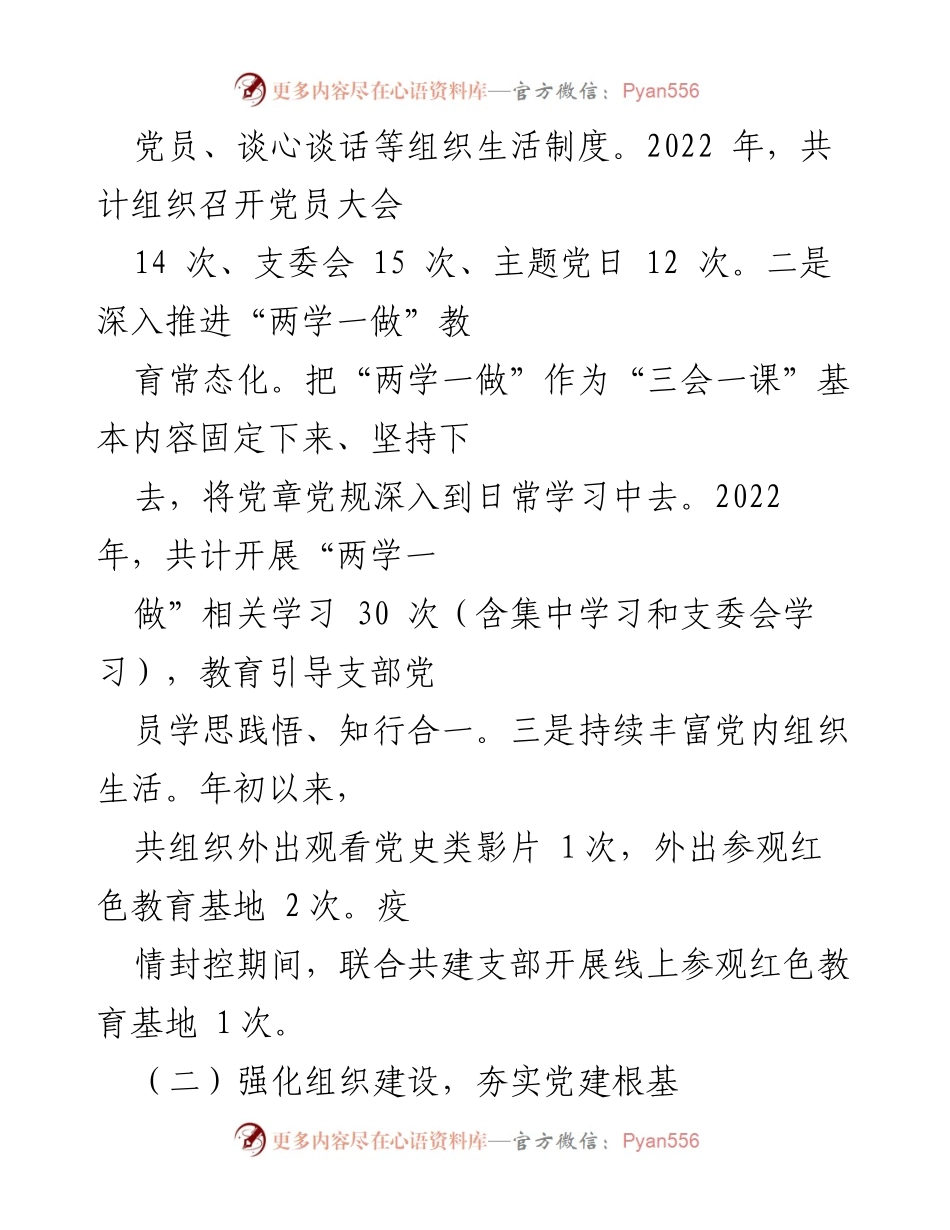 [述职报告] 国企党建工作 - 2023年度基层党建工作述职报告.docx_第2页