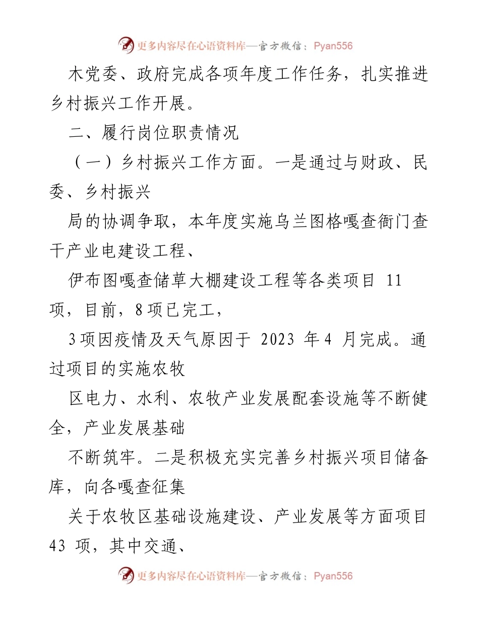 [述职报告] 政府工作 - 苏泊淖尔苏木副苏木达年度履职述德述廉总结.docx_第2页