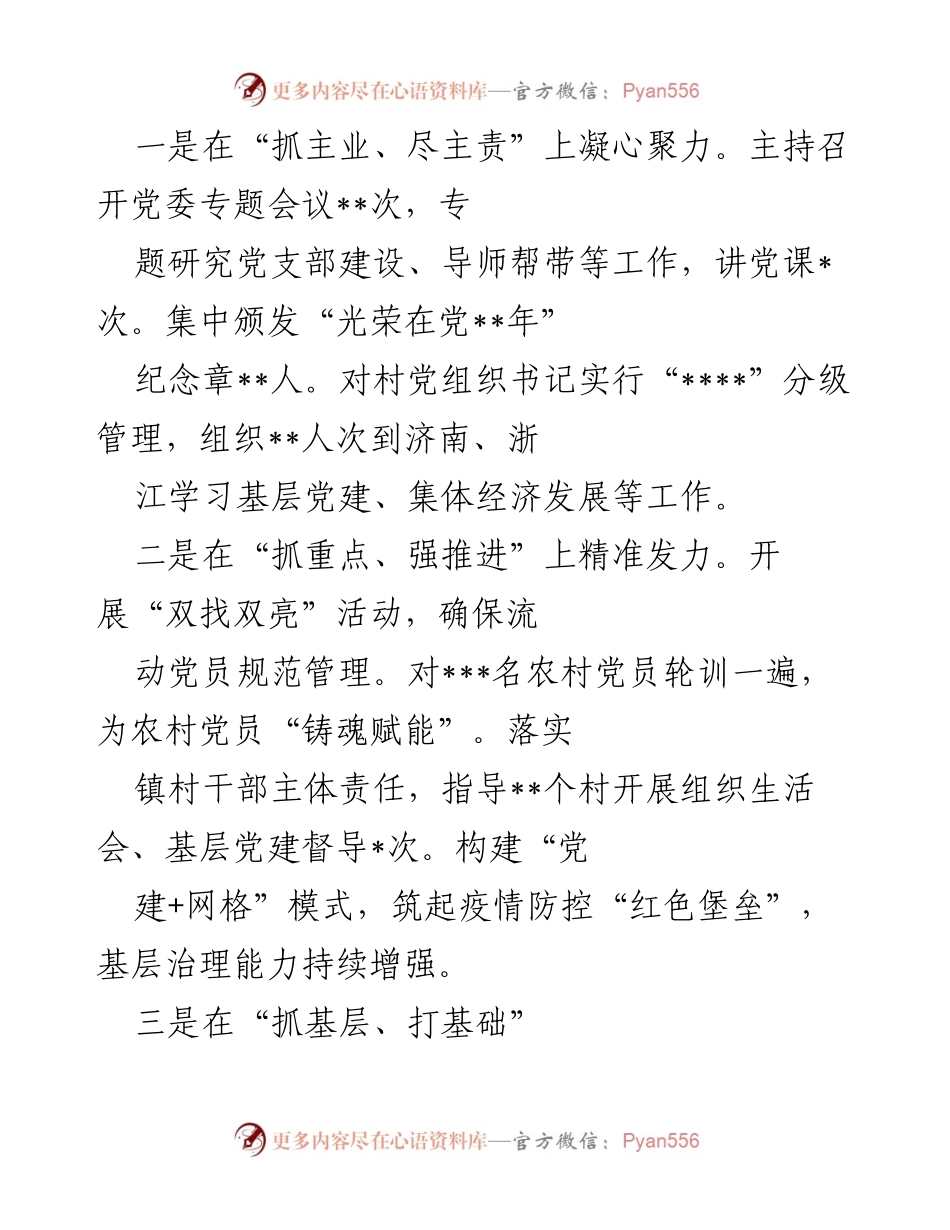 [述职报告] 基层党建工作 - 2022年度基层党建工作述职报告汇编_3.docx_第2页