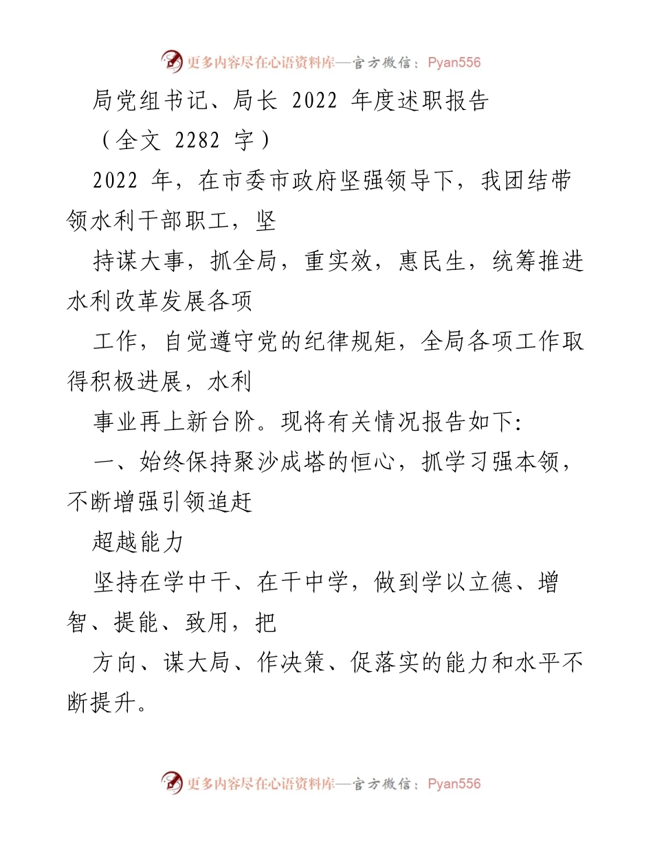 [述职报告] 年度总结 - 2022年度水利工作述职报告.docx_第1页