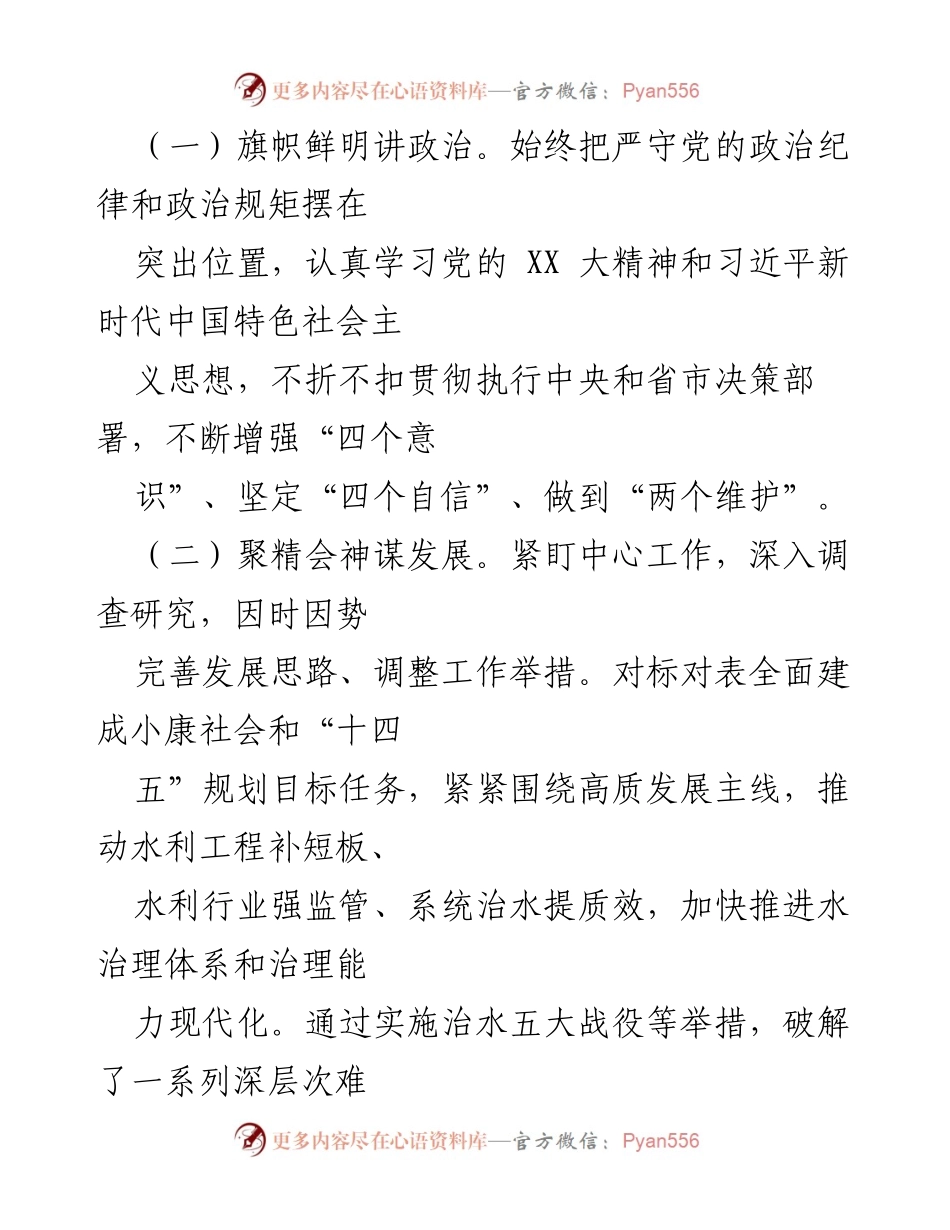 [述职报告] 年度总结 - 2022年度水利工作述职报告.docx_第2页