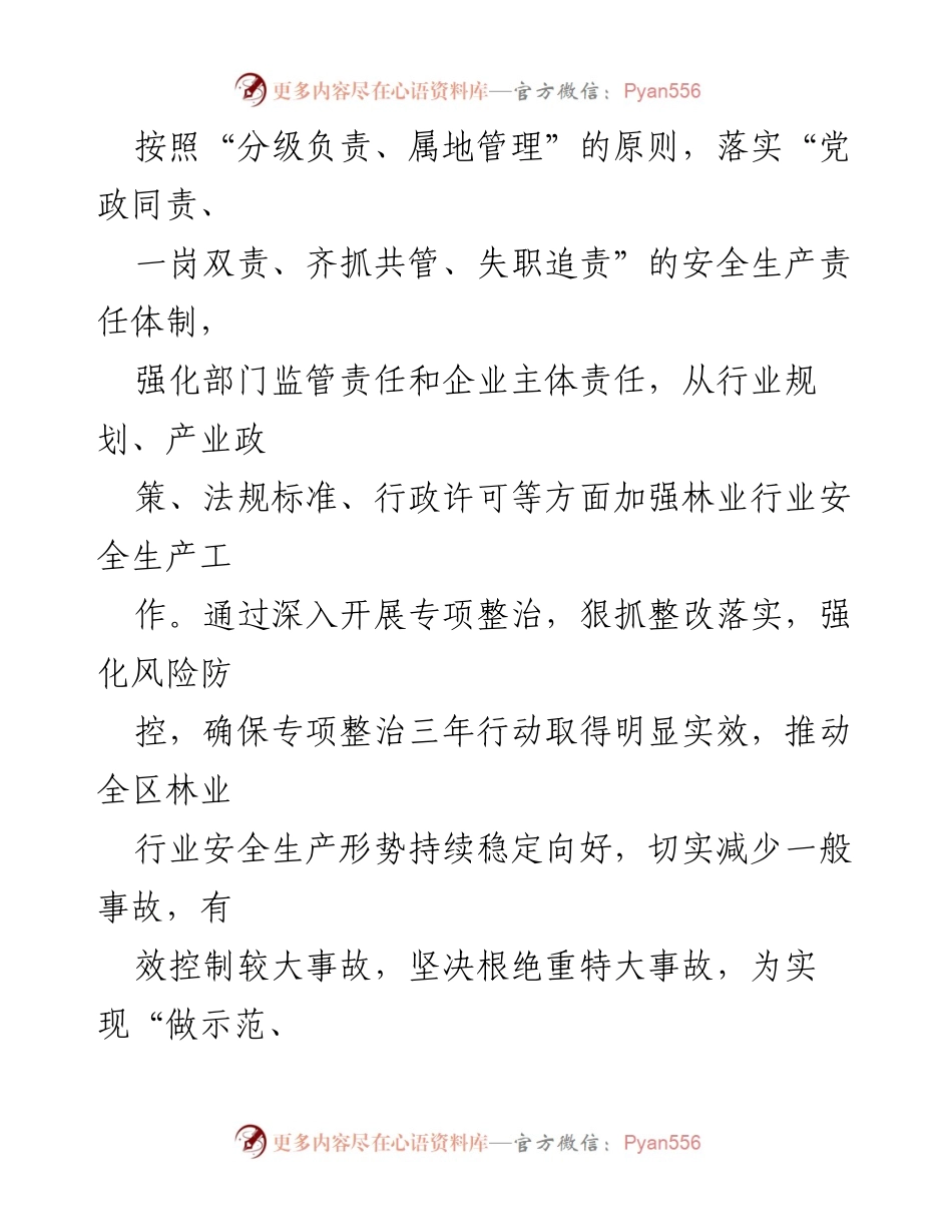 [述职报告] 林业局安全生产工作 - 2021年林业局安全生产述职报告.docx_第2页