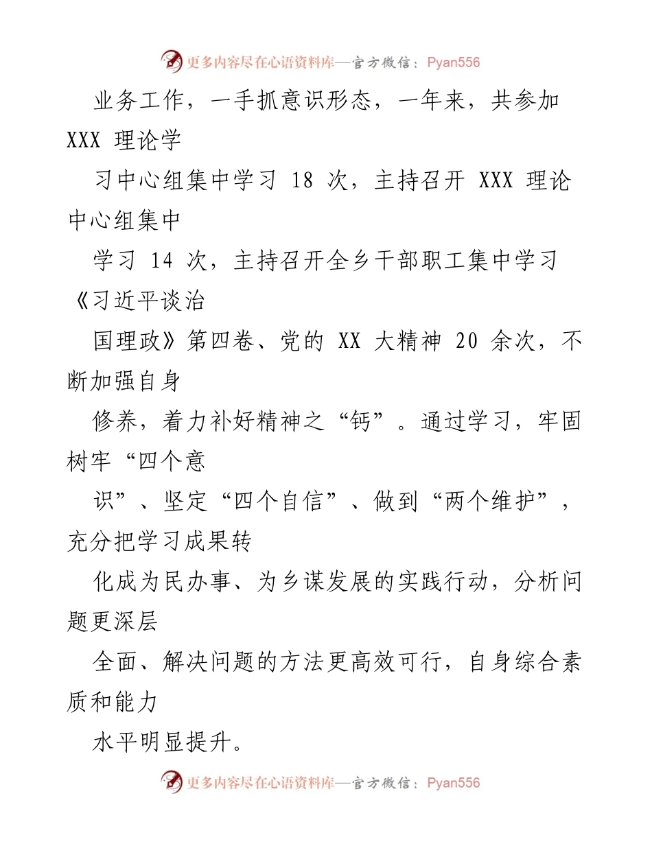 [述职报告] 干部年度总结 - 2023年度县管干部履职情况述职报告.docx_第2页