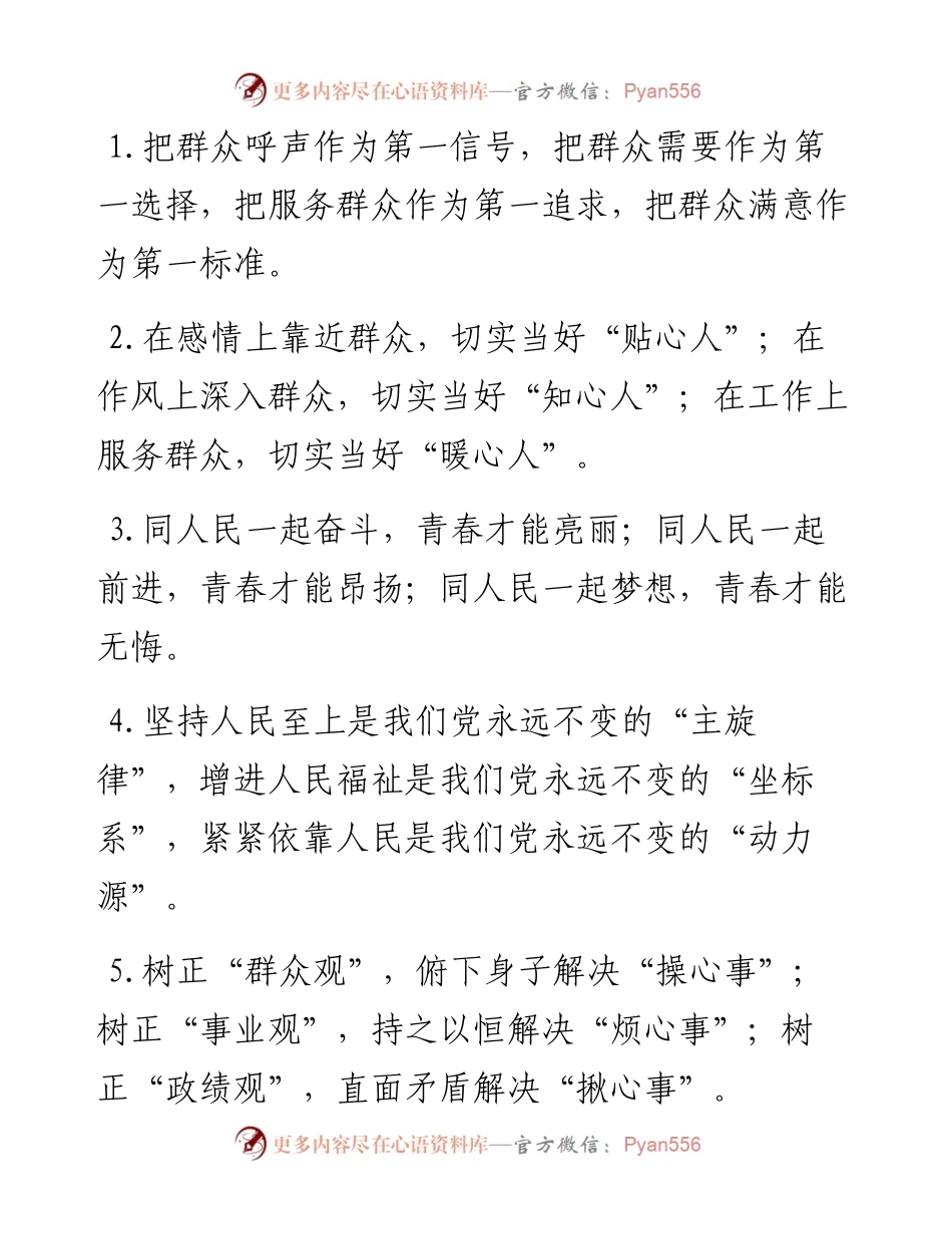 “群众工作”类有关排比句大全（40条）.docx_第1页