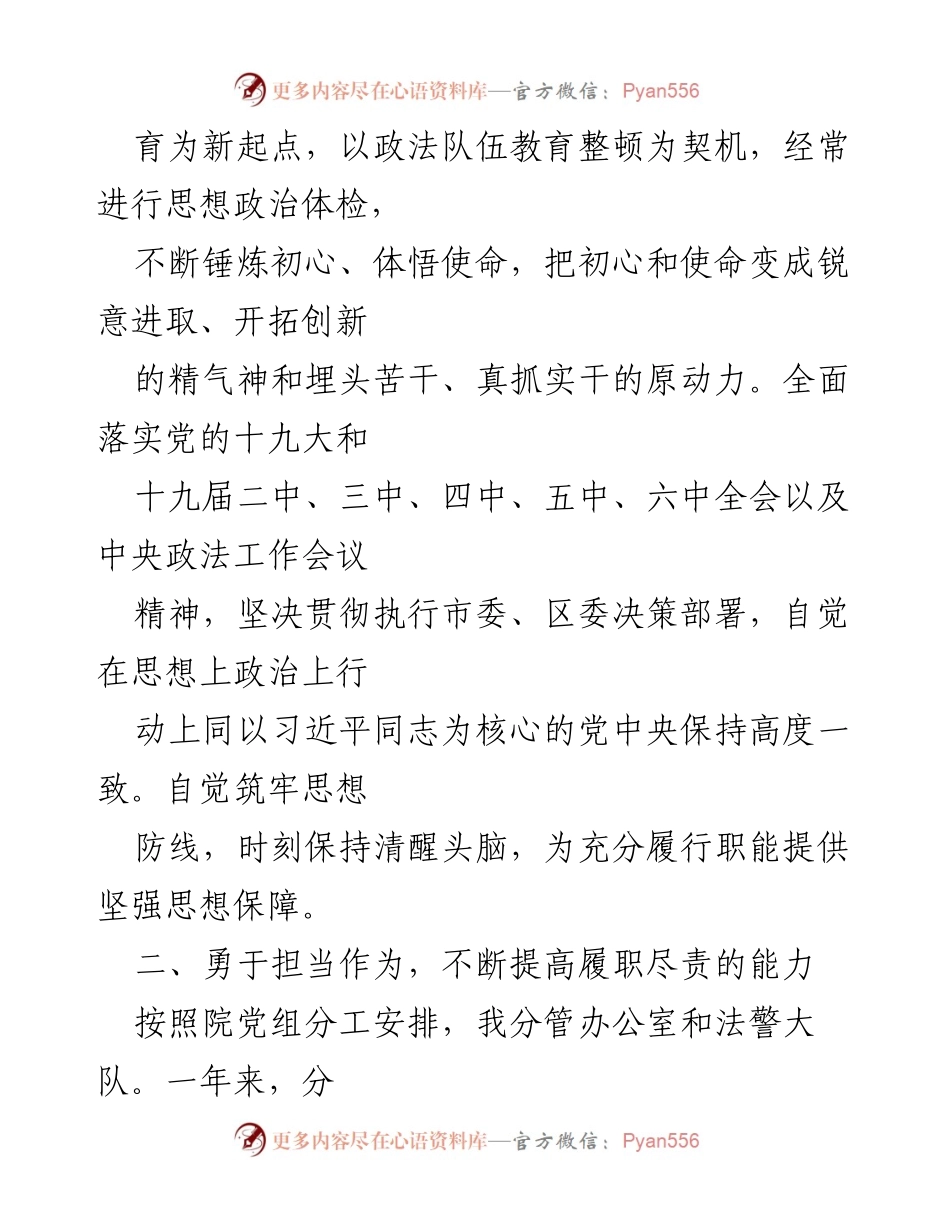 [述职报告] 年度总结 - 2021年度法院副院长述职述德述廉报告.docx_第2页