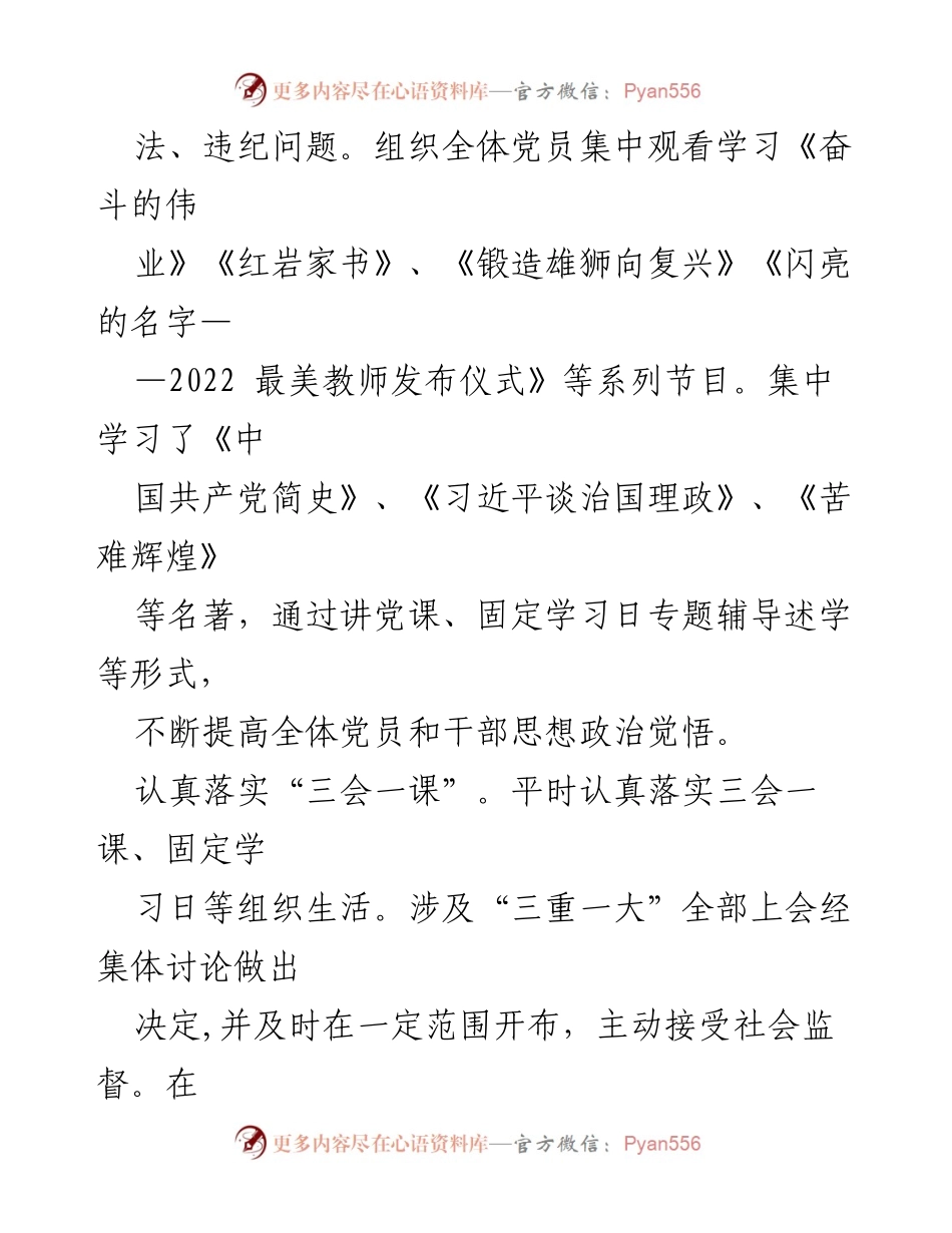 [述职报告] 红十字会 - 基层党建与民生实事工作总结.docx_第2页