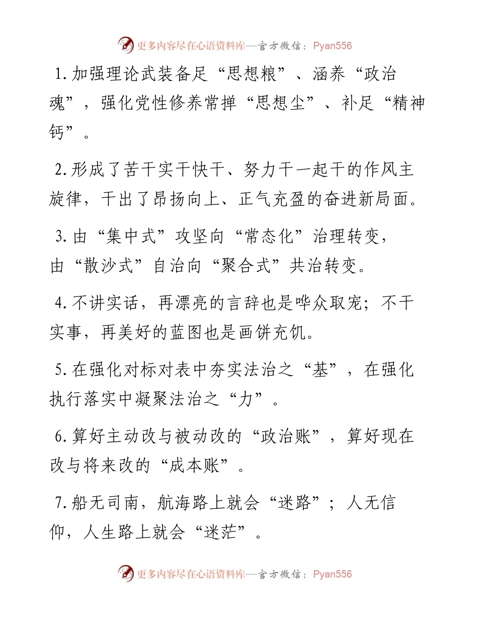 “思想粮”“政治魂”：精彩比喻类过渡句50例.docx_第1页