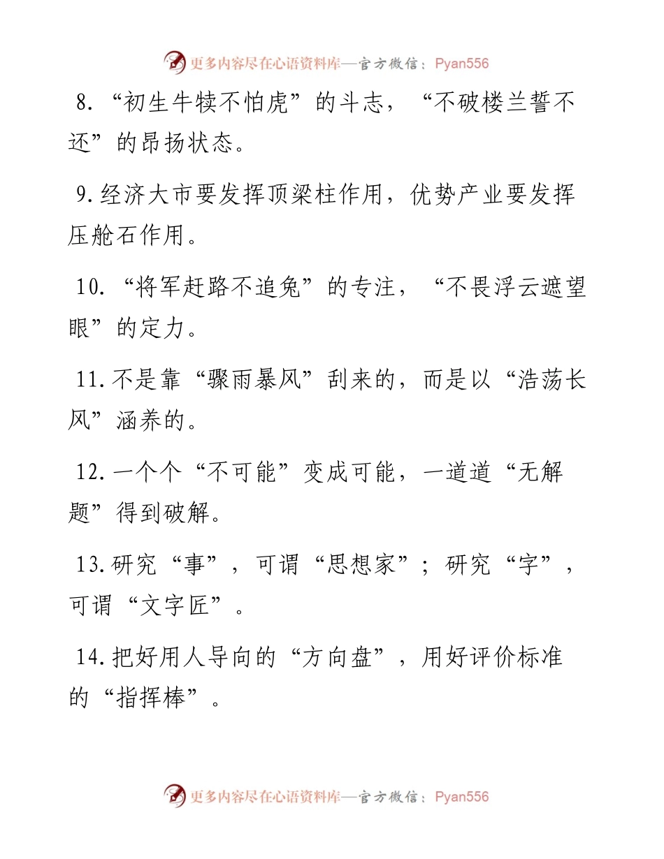 “思想粮”“政治魂”：精彩比喻类过渡句50例.docx_第2页