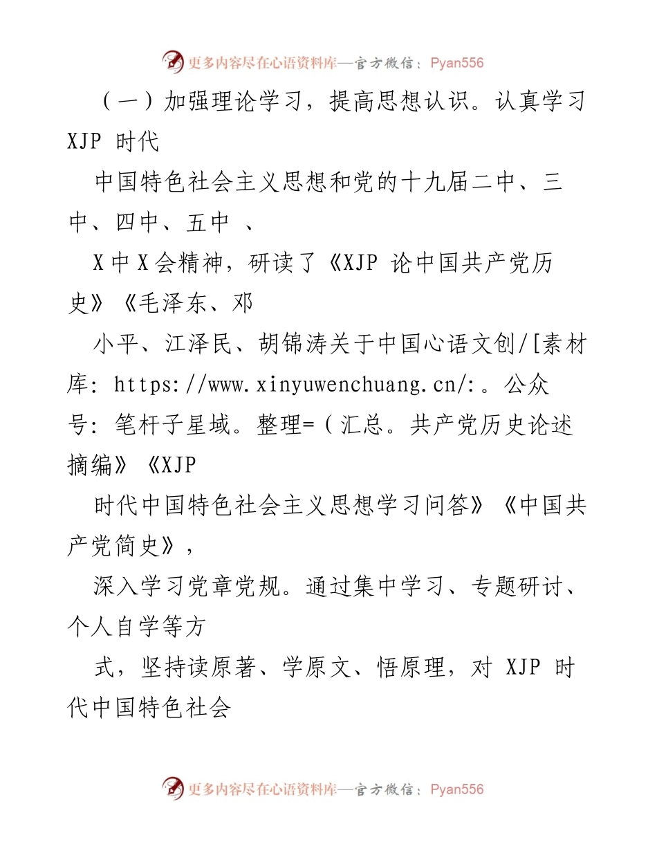 [述职报告] 国企年度考核 - 202X年度领导班子成员述职述廉报告.docx_第2页