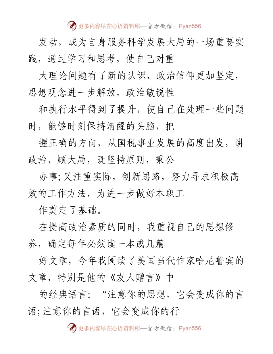 [述职述廉报告] 年度总结 - 优秀领导干部年度述职述廉报告_1.docx_第2页