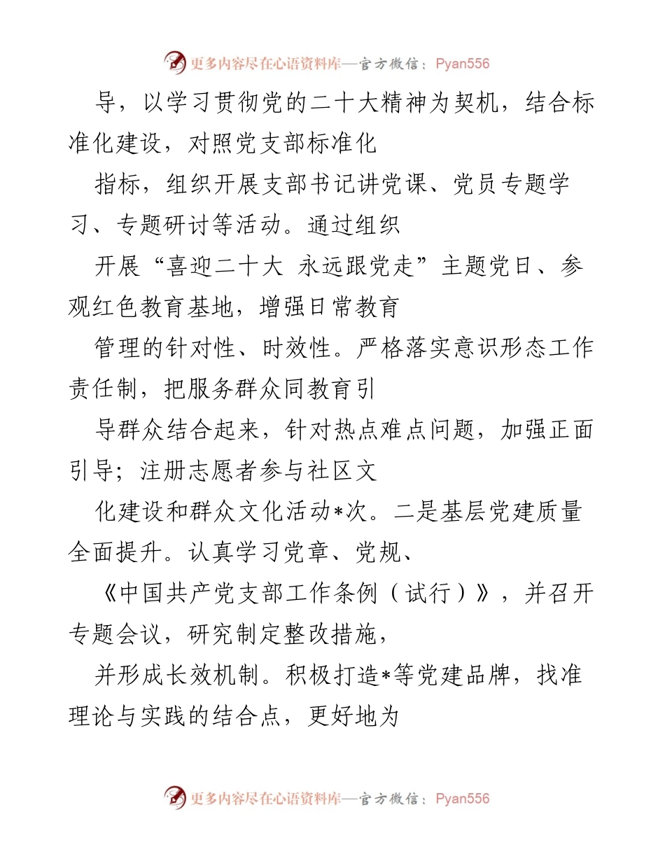 [述职报告] 基层党建工作 - 2022年基层党建工作述职报告.docx_第2页