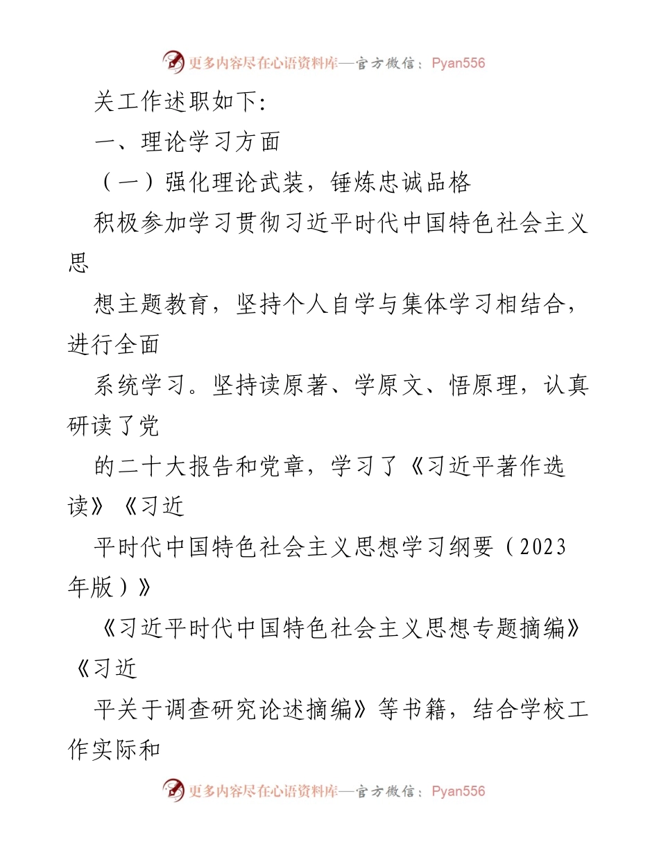 [述职报告] 学校党委 - 2023年度述学述职述廉述法总结报告.docx_第2页